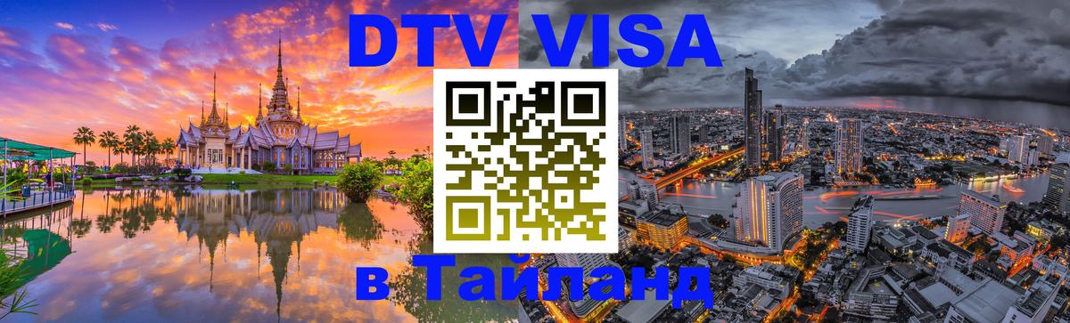Цены на DTV визу в Таиланд — пакеты услуг, достаточно даже паспорта - 